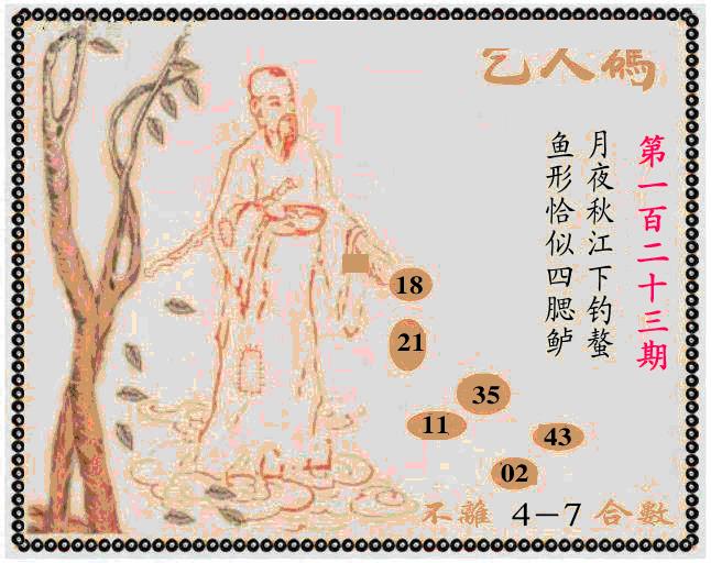 六合彩123期牛派系列9(黑白)