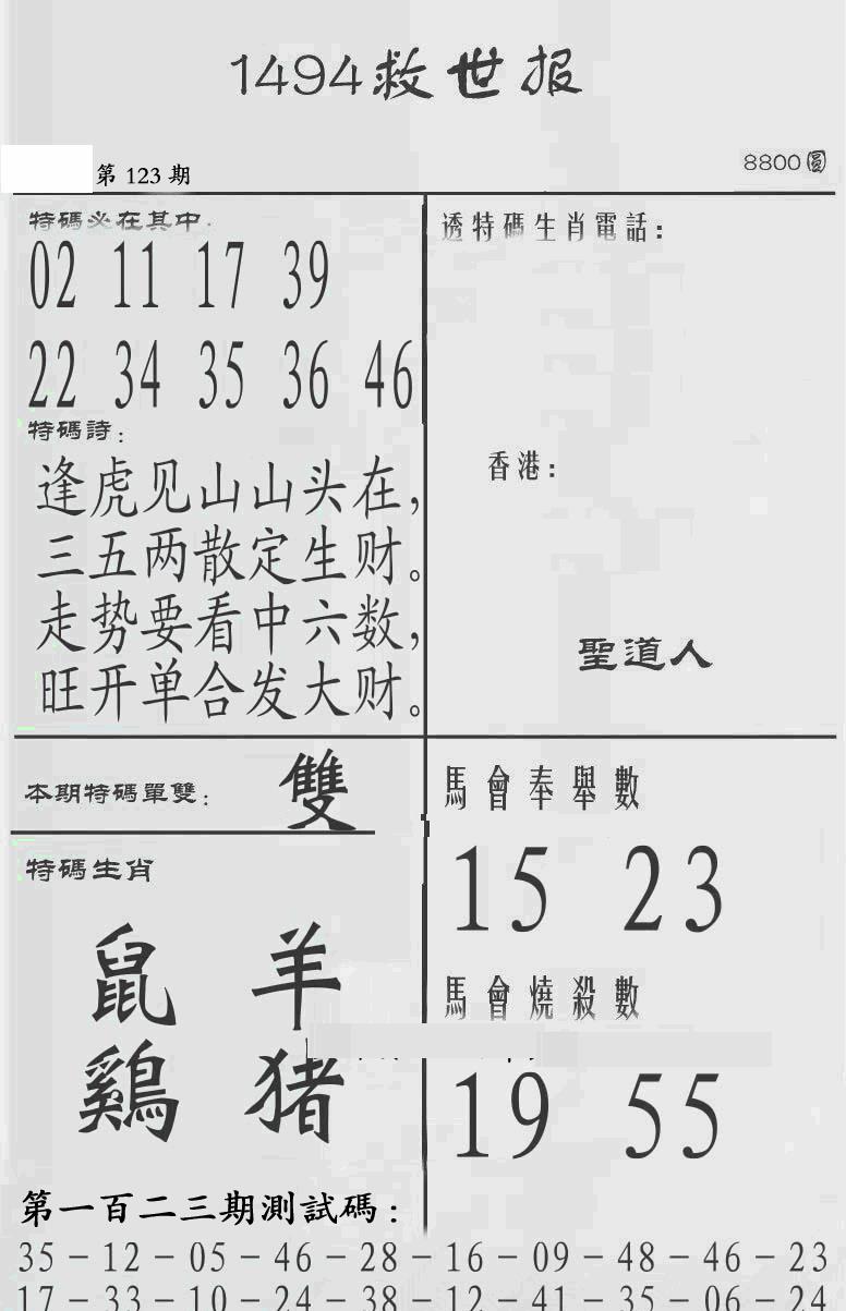 六合彩123期另1494(黑白)