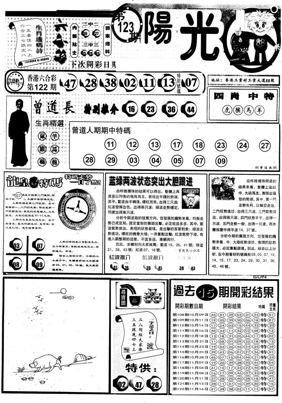 六合彩123期另版阳光A(黑白)