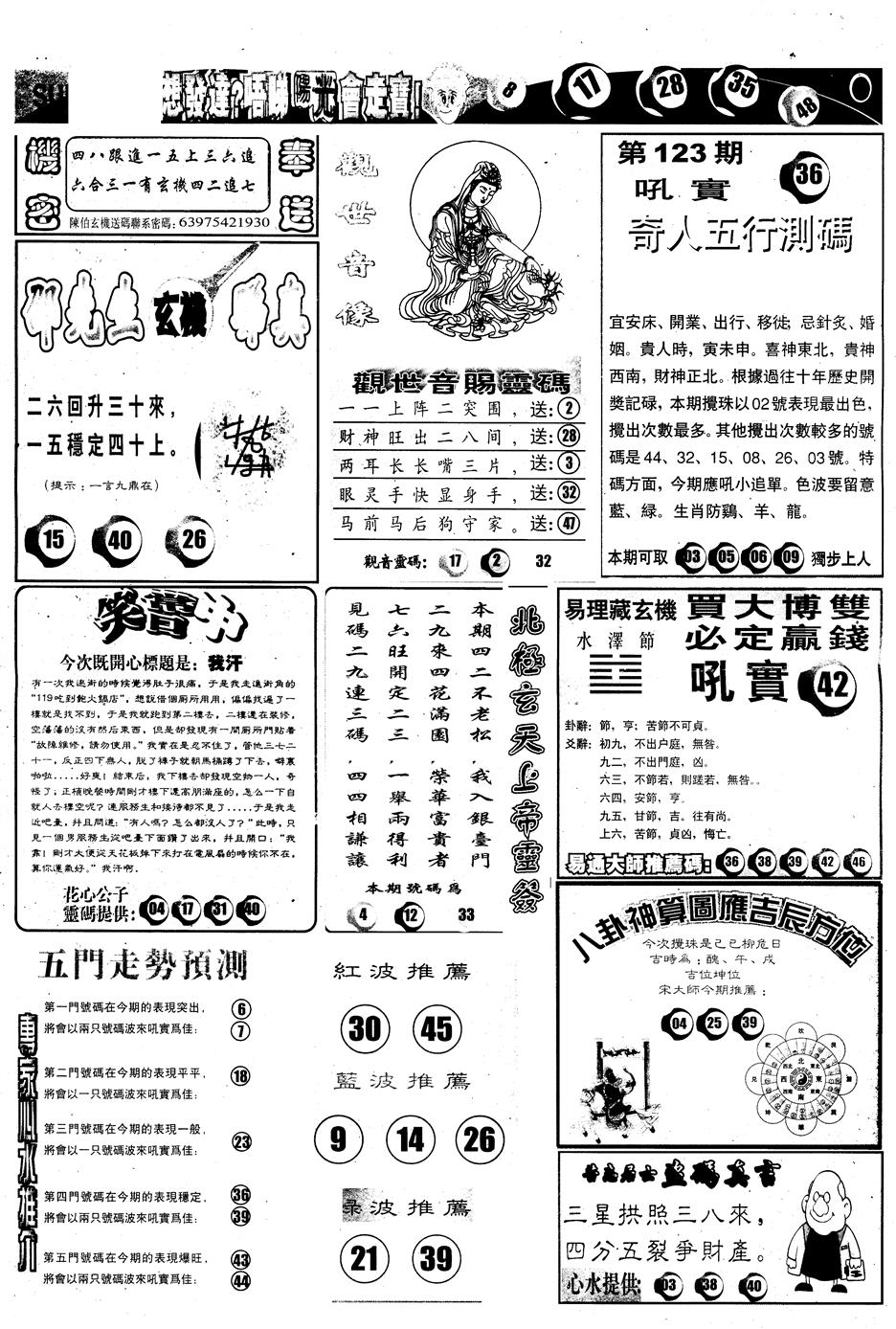 六合彩123期另版阳光B(黑白)