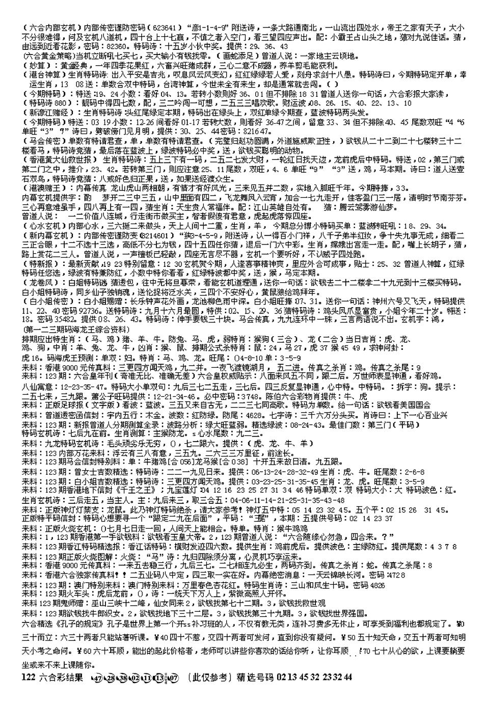 六合彩123期另版综合资料B(早图)(黑白)