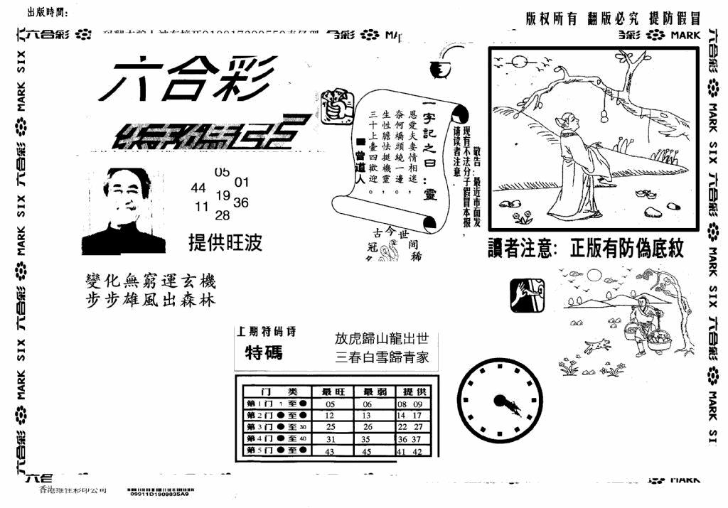 六合彩123期另版特码王(早图)(黑白)