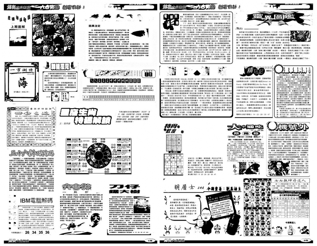 六合彩123期另版创富B(黑白)