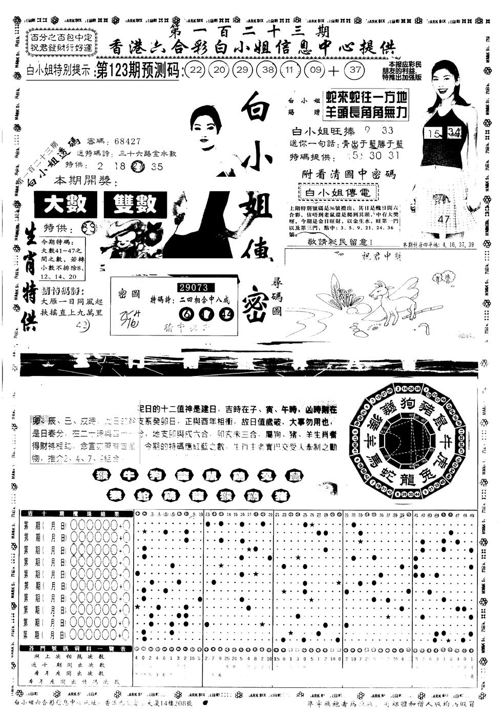 六合彩123期另版白小姐祺袍A(黑白)