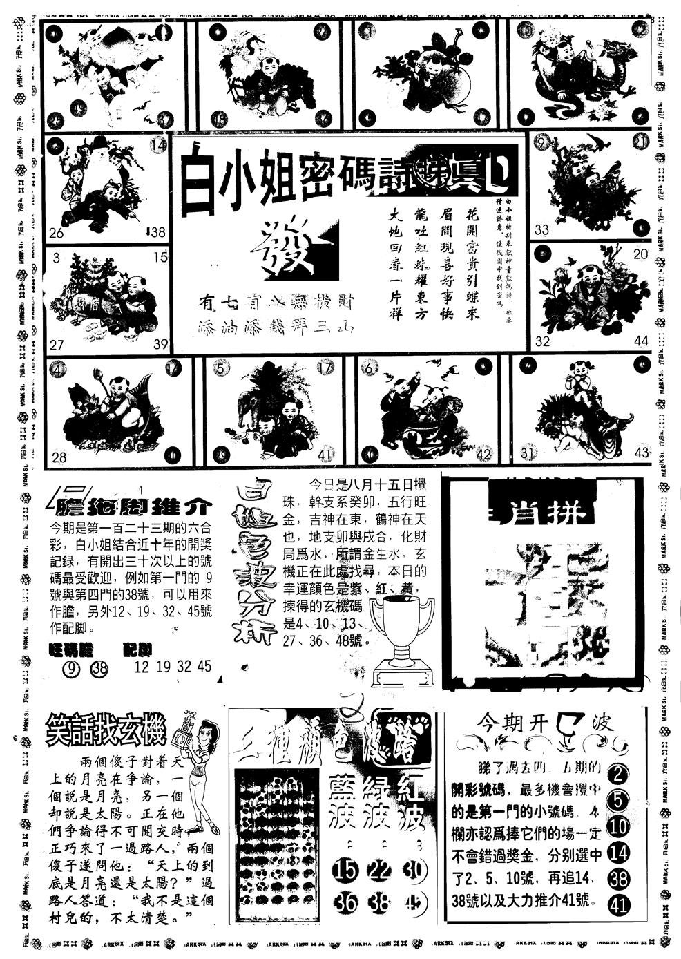 六合彩123期另版白小姐祺袍B(黑白)