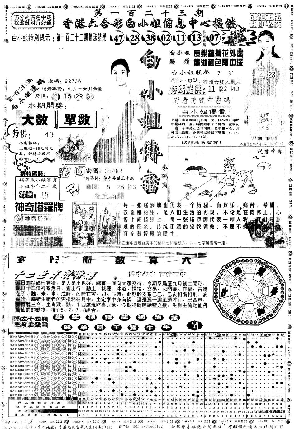 六合彩123期另版白姐旗袍A(黑白)