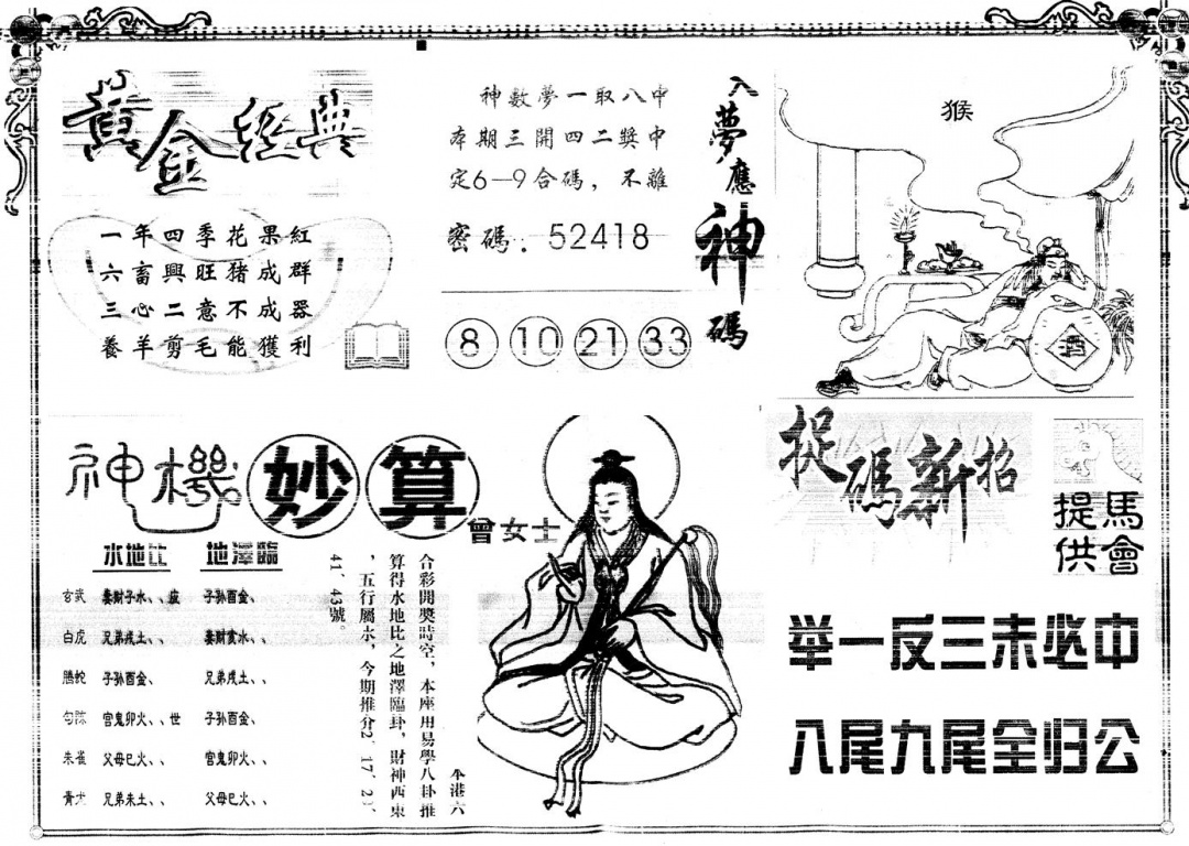 六合彩123期另版老版曾女士B(黑白)