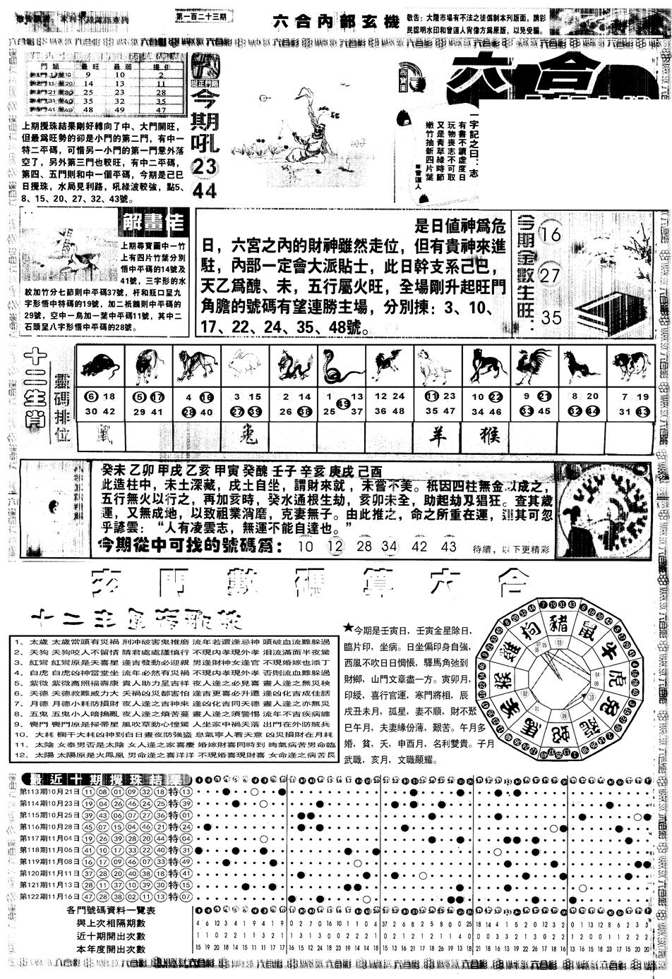 六合彩123期另内部玄机A(黑白)