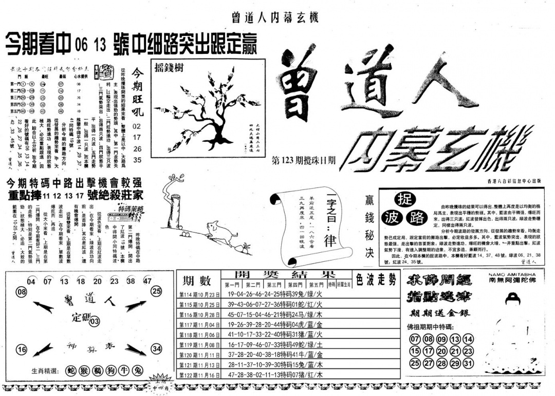 六合彩123期另内幕A(黑白)