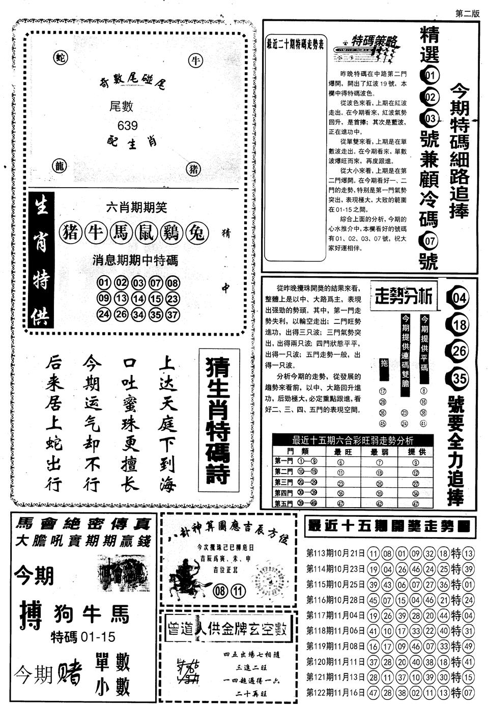 六合彩123期另内幕消息B(黑白)