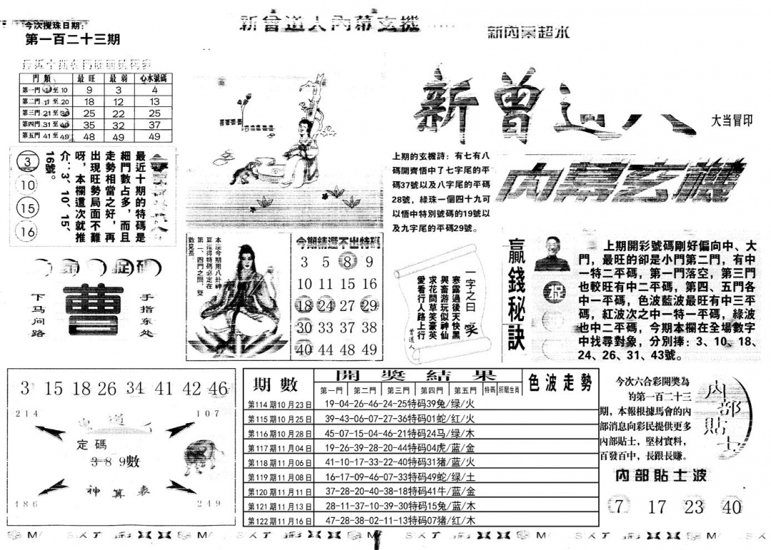 六合彩123期另新内幕A(黑白)