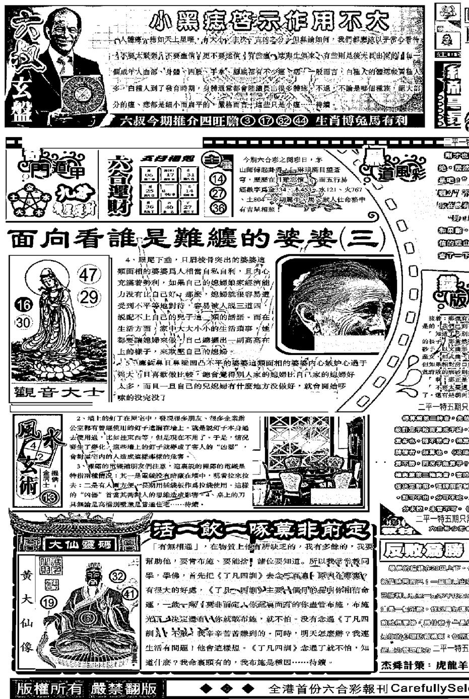 六合彩123期另版精选A(黑白)