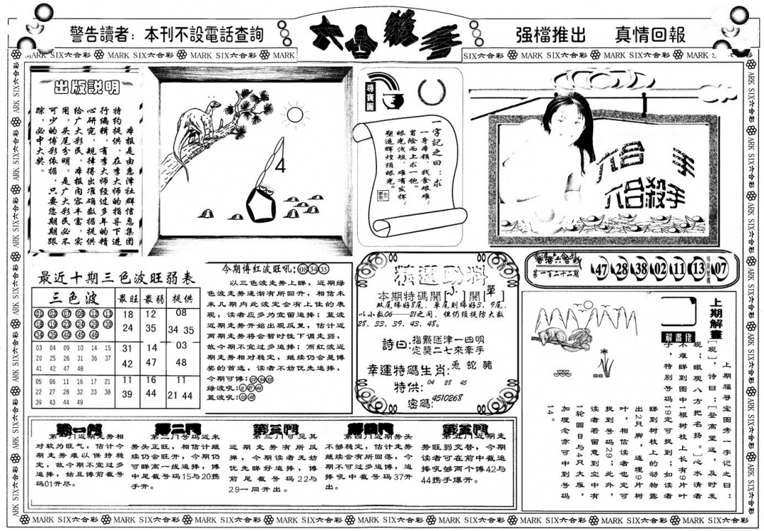 六合彩123期另版六合杀手A(黑白)