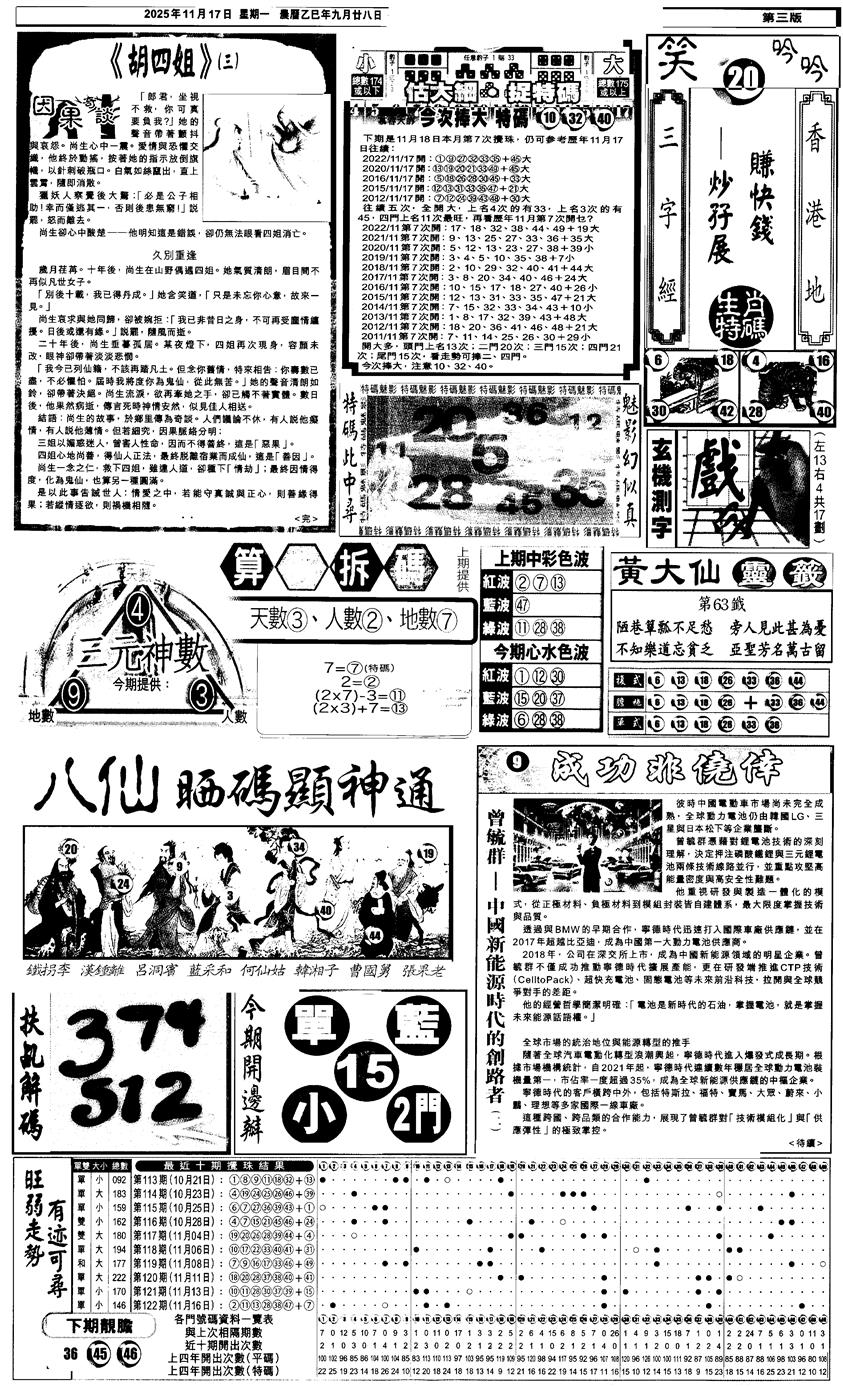 六合彩123期新报跑狗3(黑白)