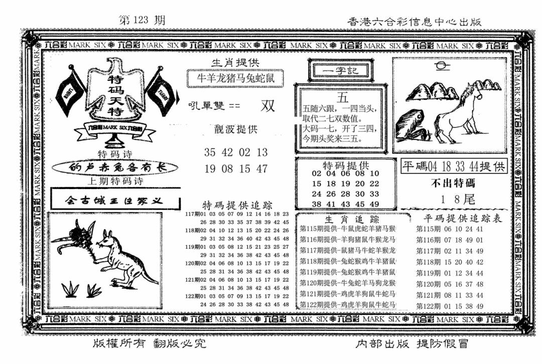 六合彩123期特码天将(新图)(黑白)