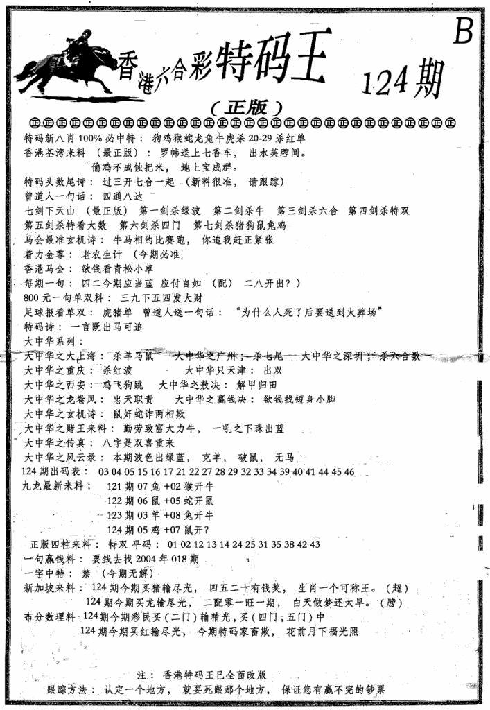 六合彩124期六合乾坤B(黑白)