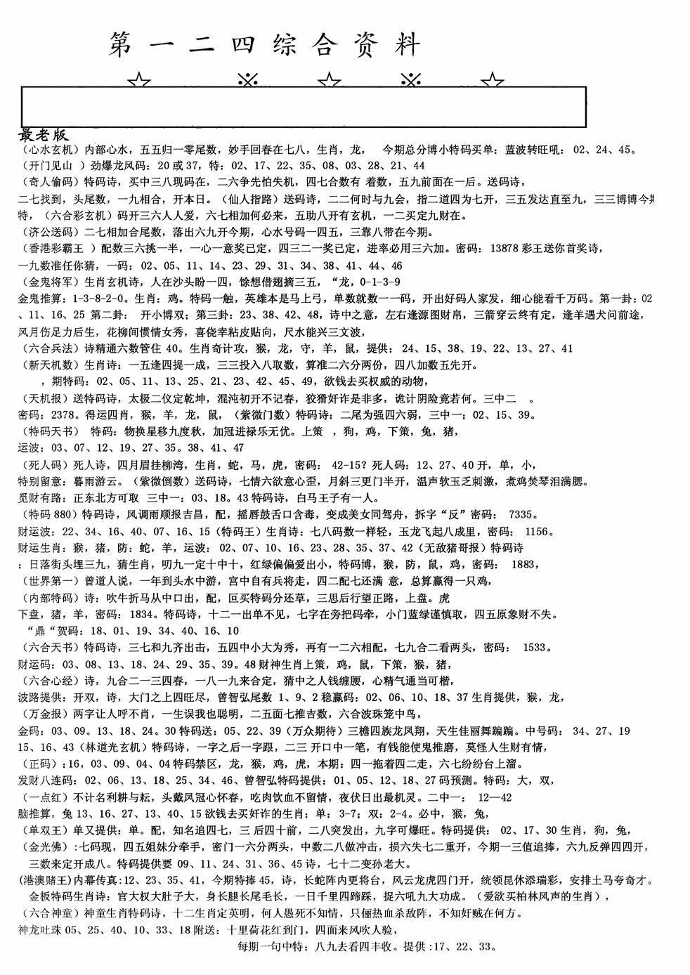 六合彩124期老综合资料A(黑白)