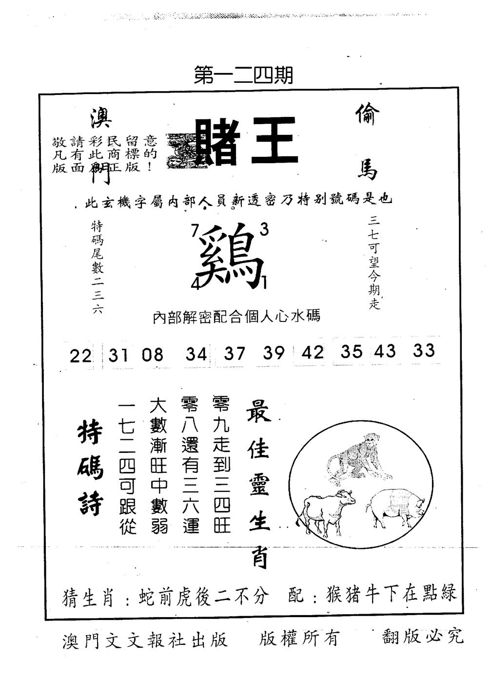 六合彩124期赌王(黑白)