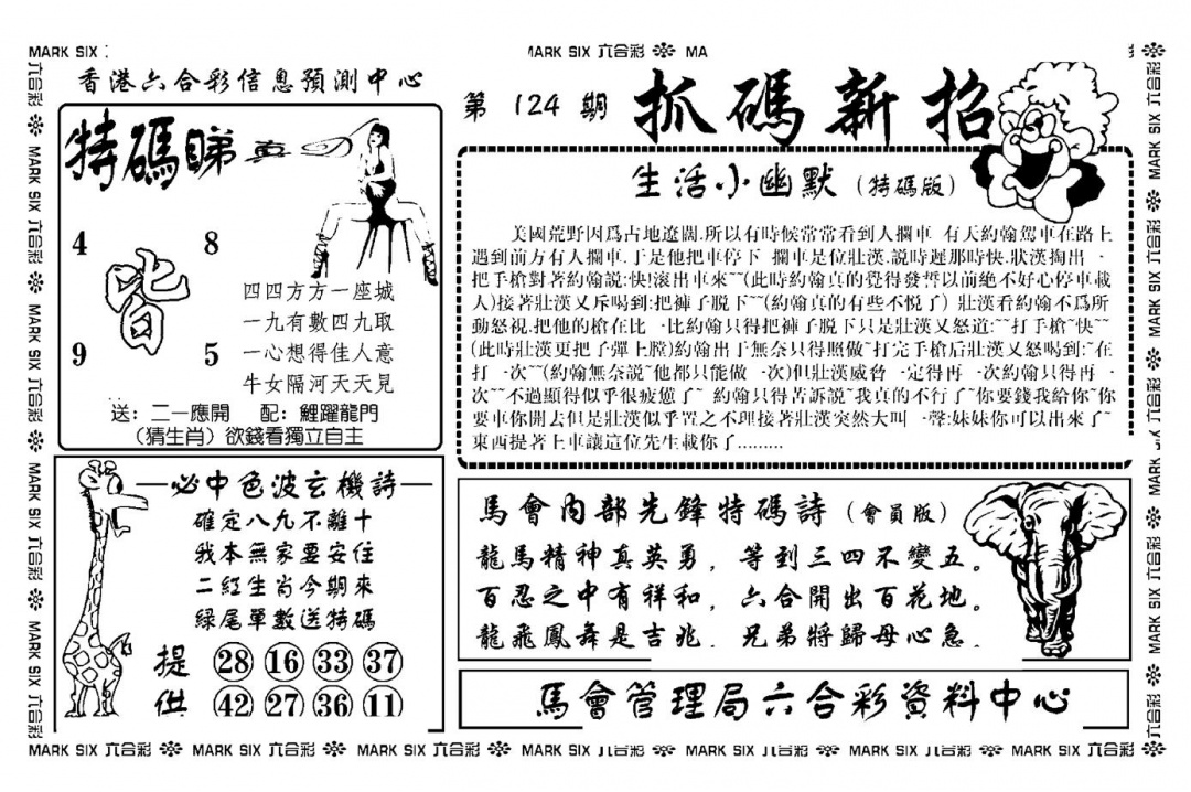 六合彩124期抓码新招(新图)(黑白)