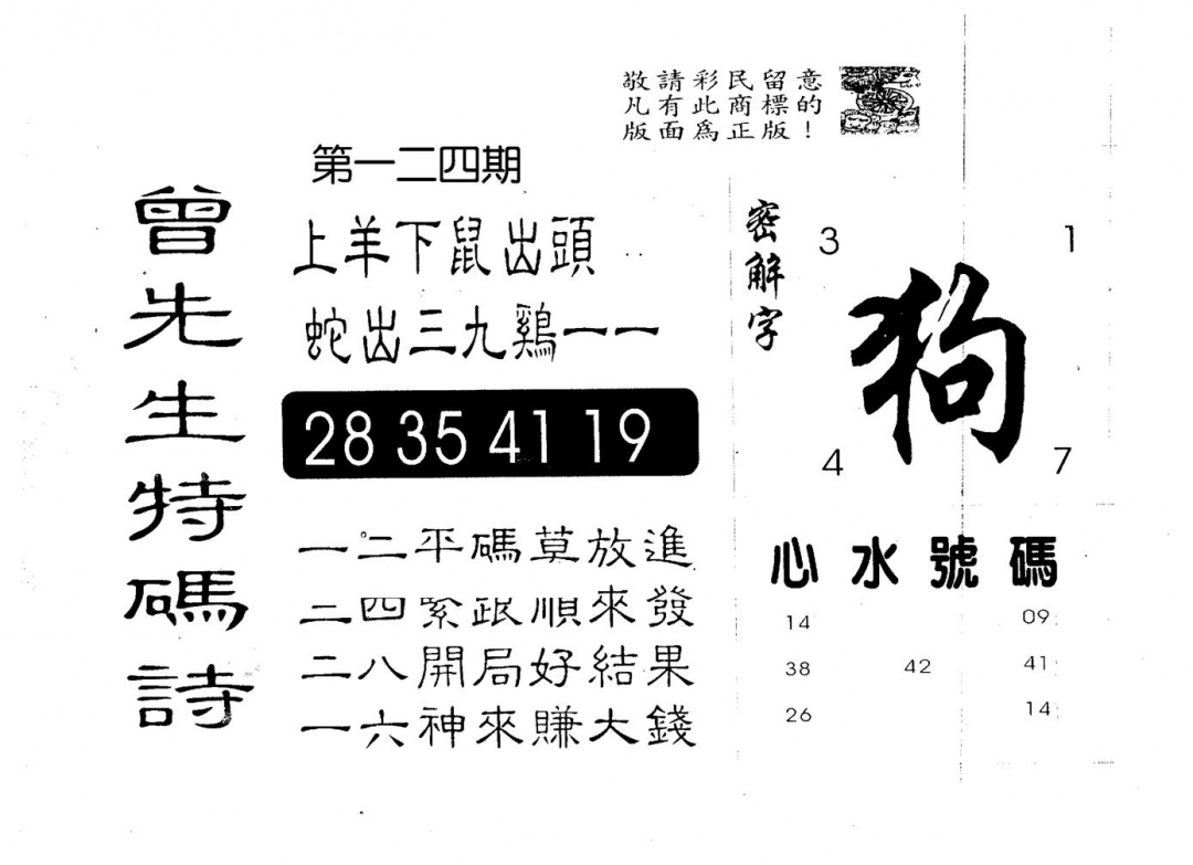 六合彩124期曾特码诗(黑白)