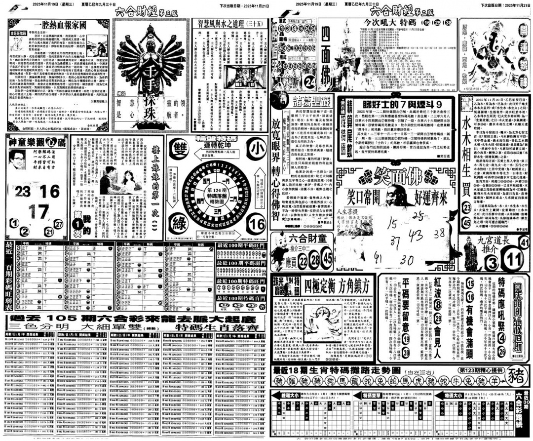 六合彩124期大财经B(黑白)