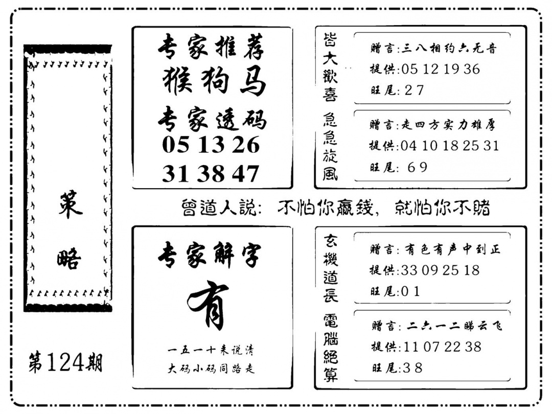 六合彩124期诸葛策略(新图)(黑白)