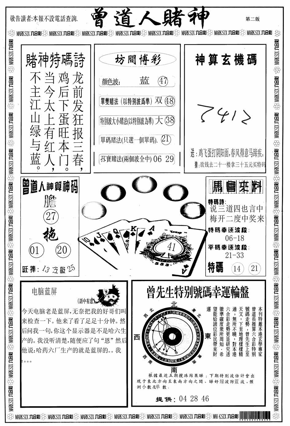 六合彩124期曾道人赌神B(黑白)