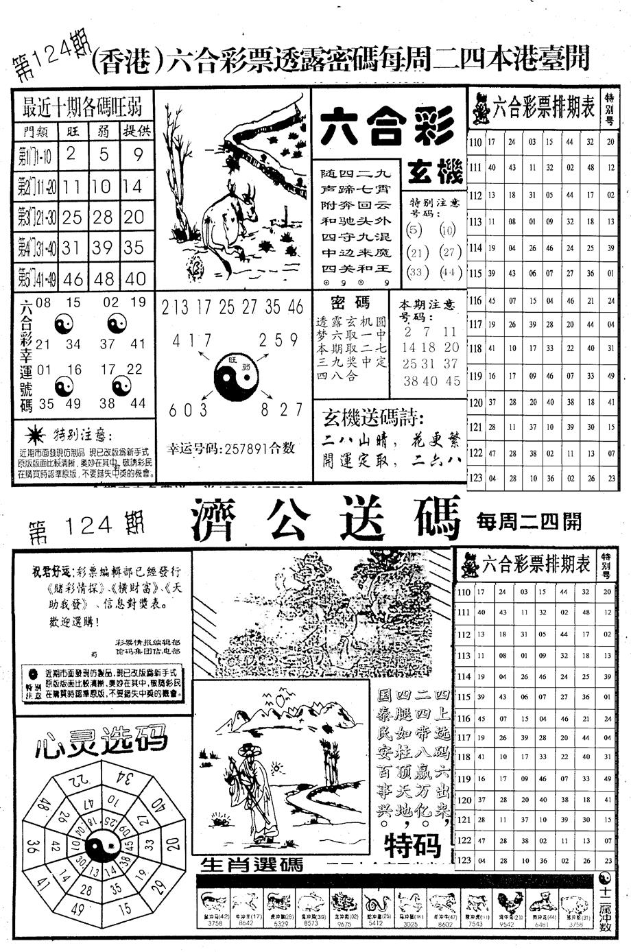 六合彩124期老版梅花四合A(黑白)