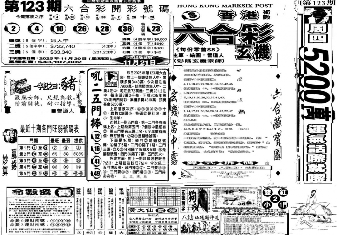 六合彩124期当日玄机C(黑白)
