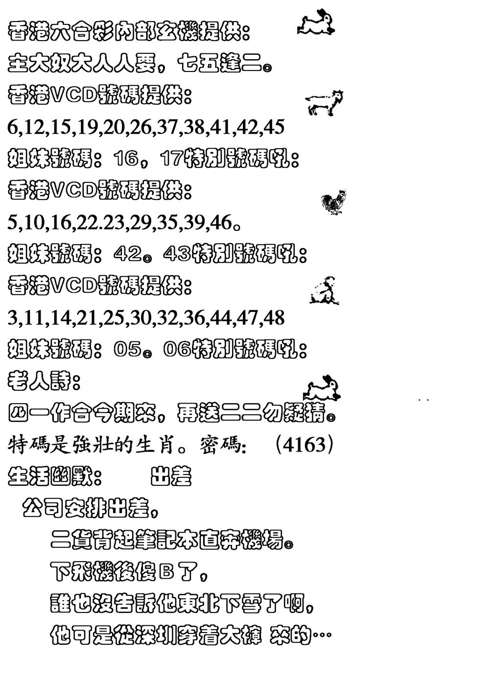 六合彩124期生活幽默(黑白)