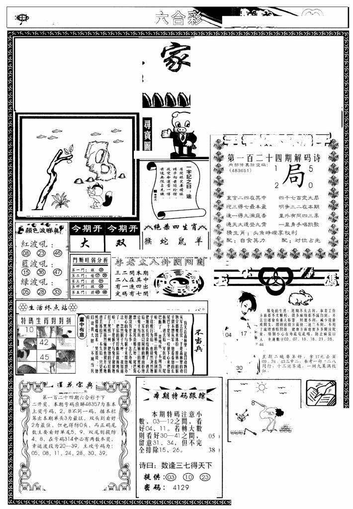 六合彩124期凤凰闲情(黑白)
