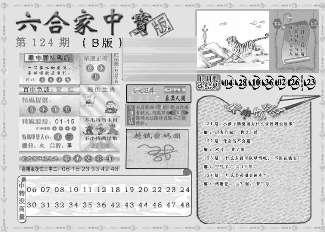 六合彩124期曾神童出世B(黑白)