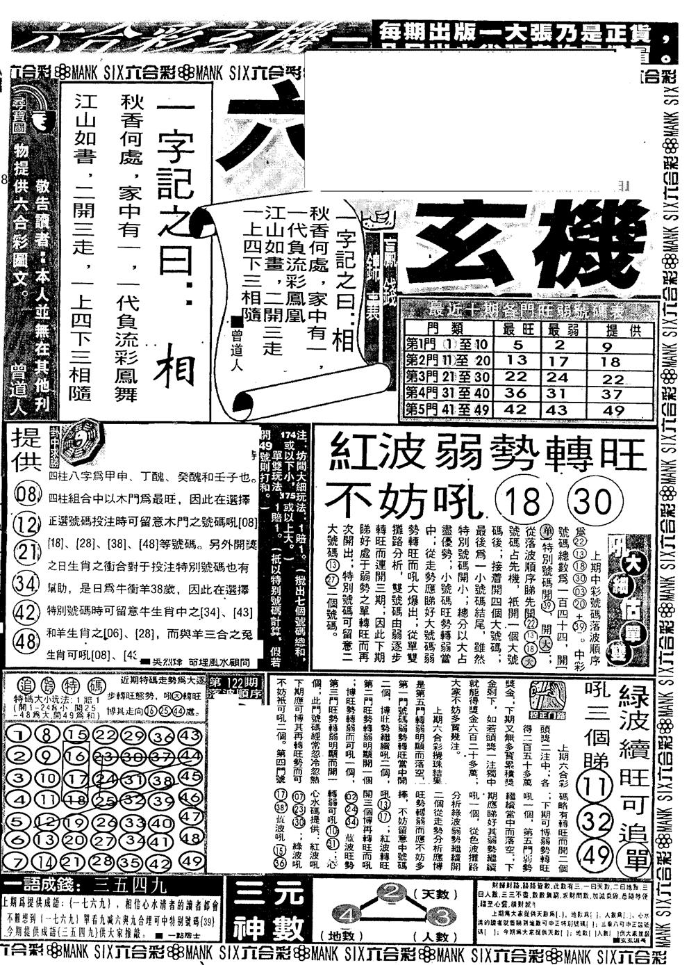 六合彩124期假新报跑狗B(黑白)