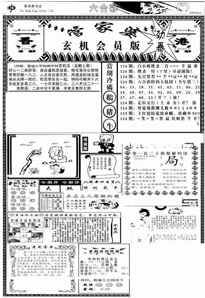 六合彩124期管家婆-玄机会员版(热)(黑白)