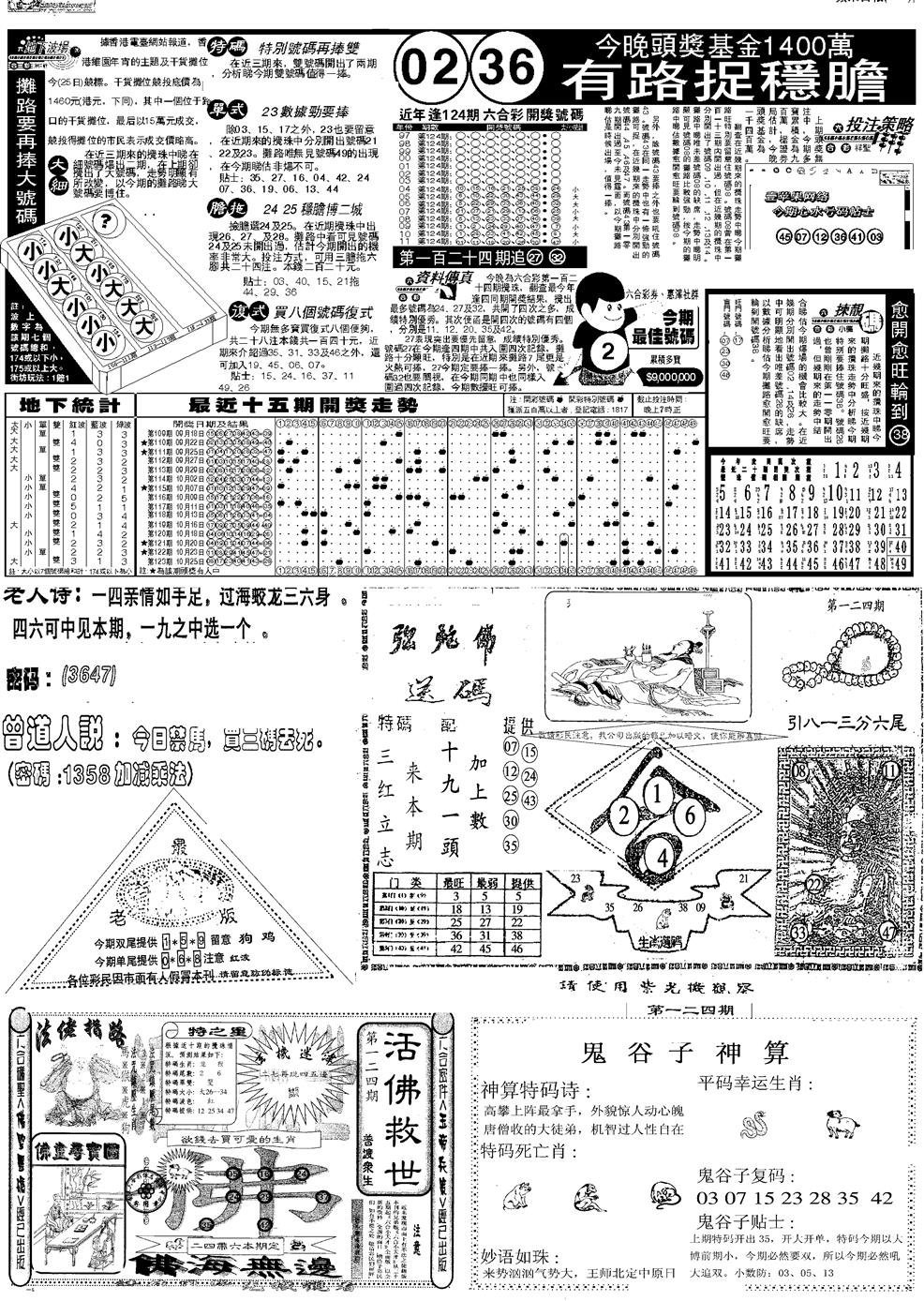 六合彩124期当日报-3(黑白)