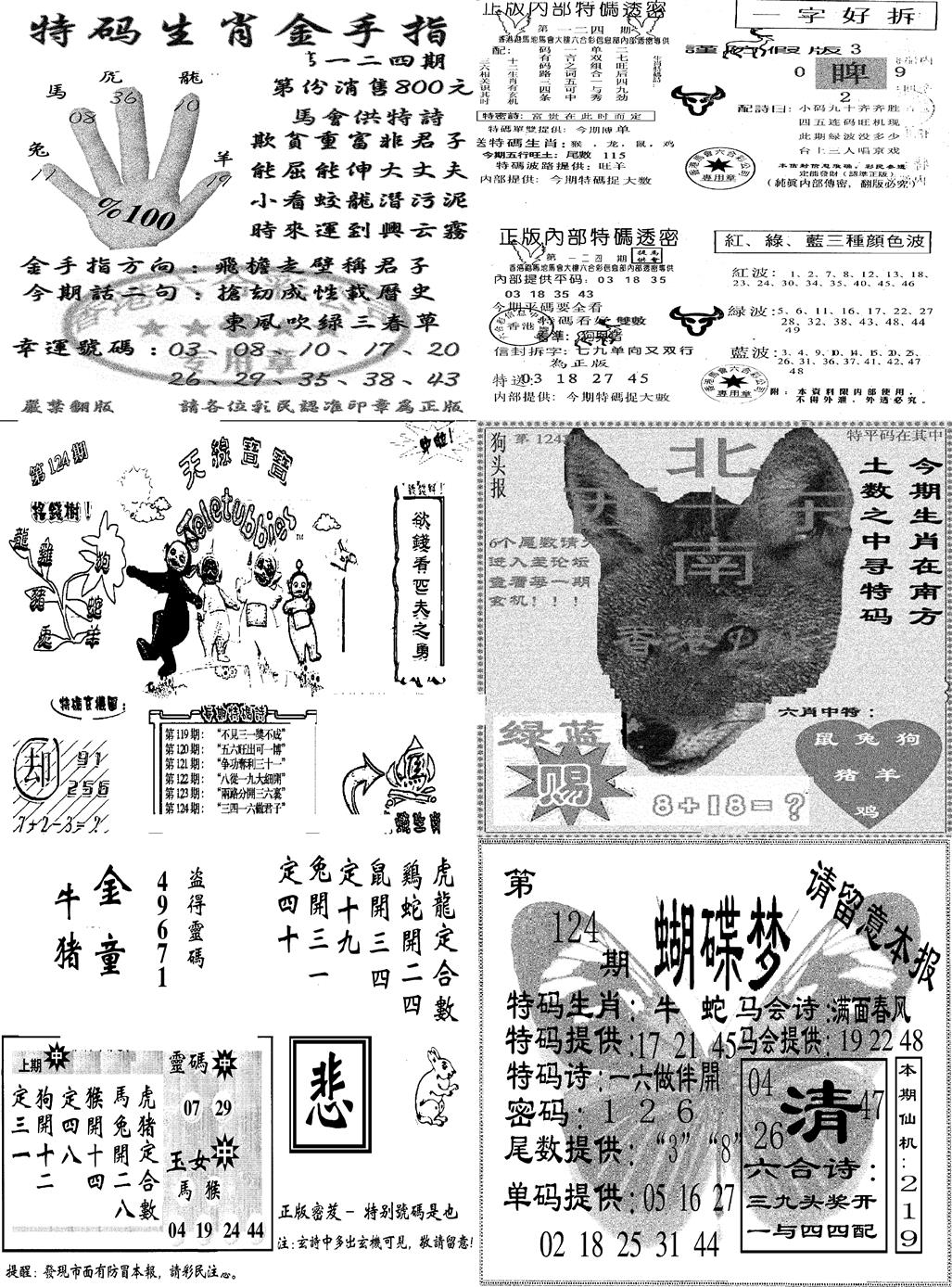 六合彩124期当日报-7(黑白)