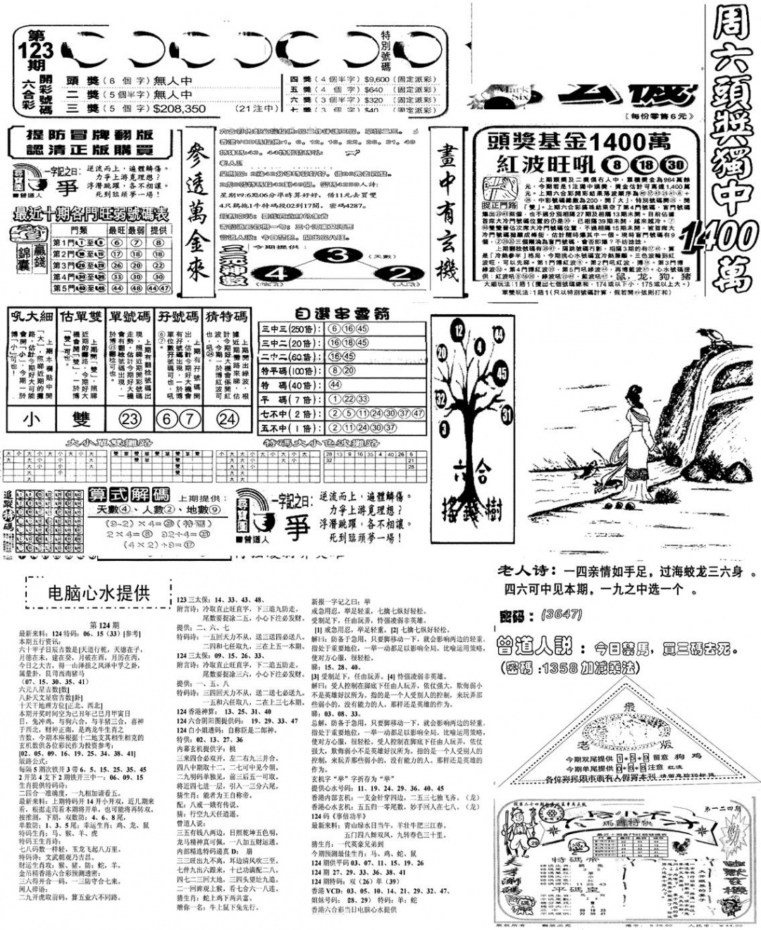 六合彩124期当日报-10(黑白)