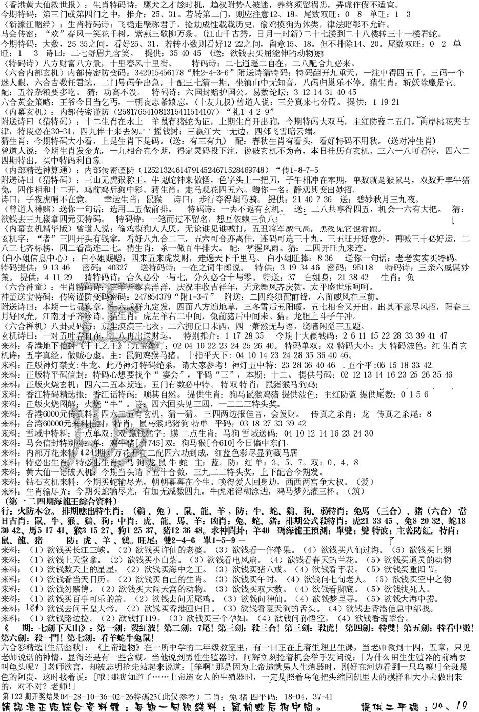 六合彩124期正版综合资料B(黑白)