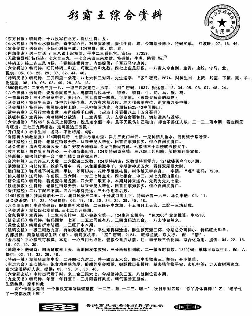 六合彩124期正版综合资料(黑白)