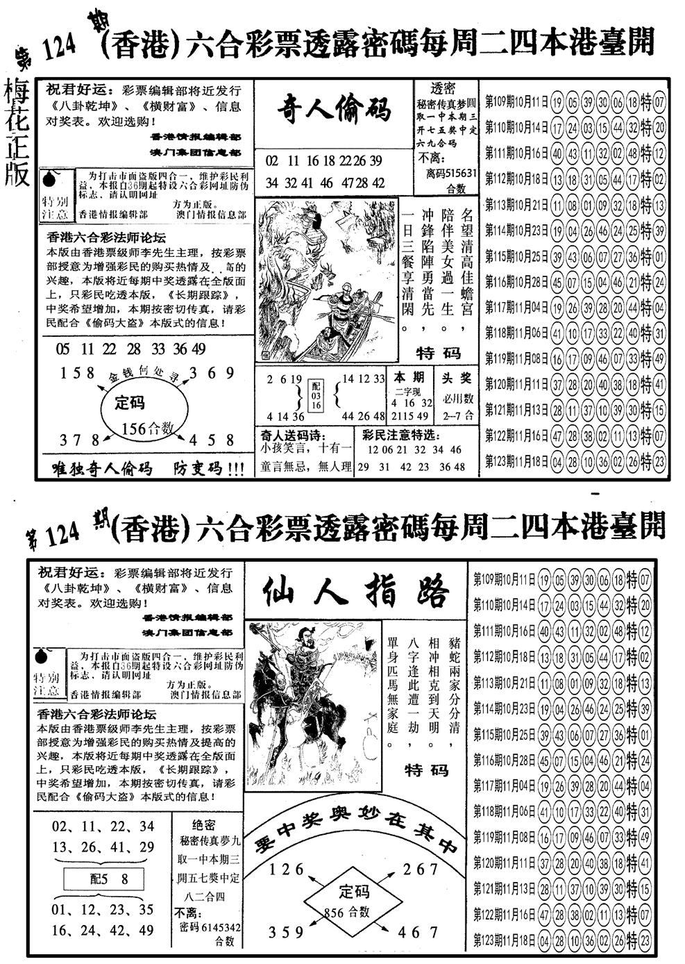 六合彩124期另梅花四合一B(黑白)