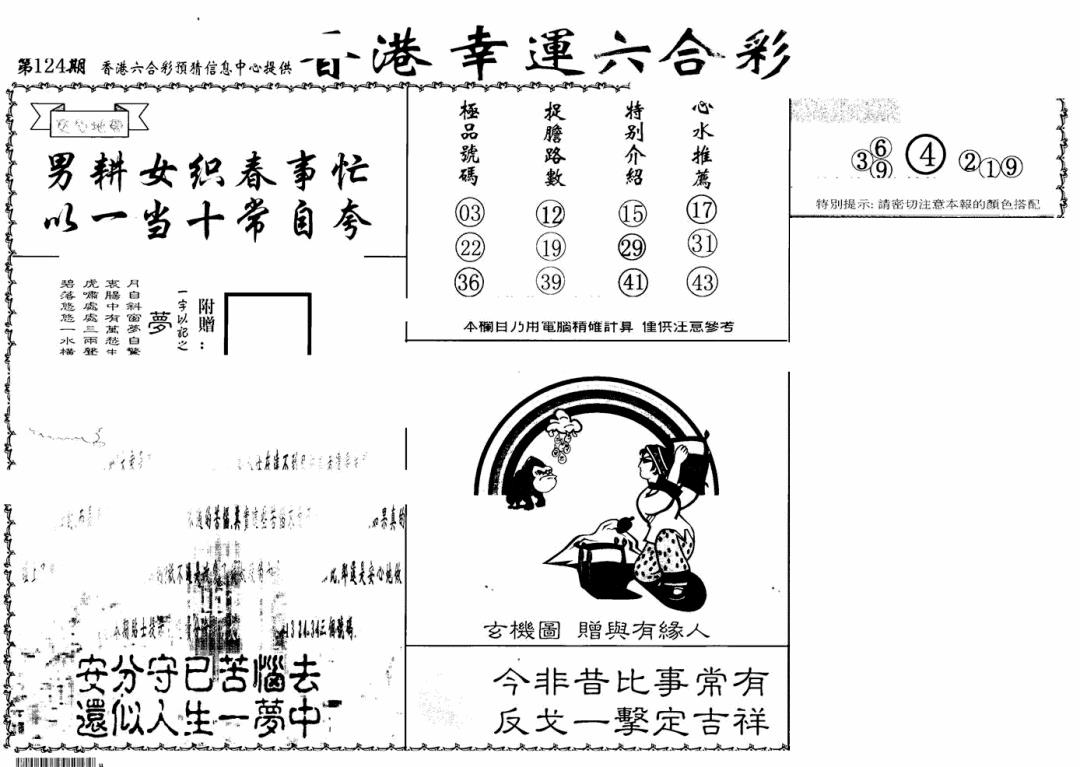六合彩124期老幸运六合(信封)(黑白)