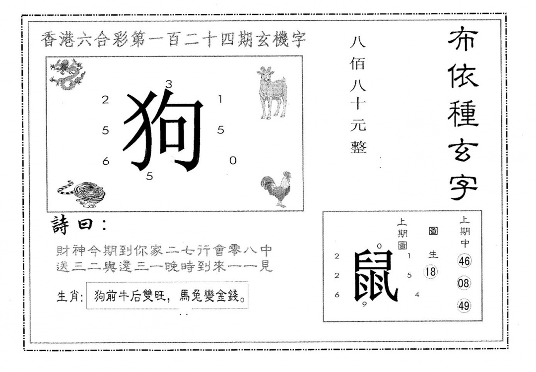 六合彩124期布衣种字(黑白)