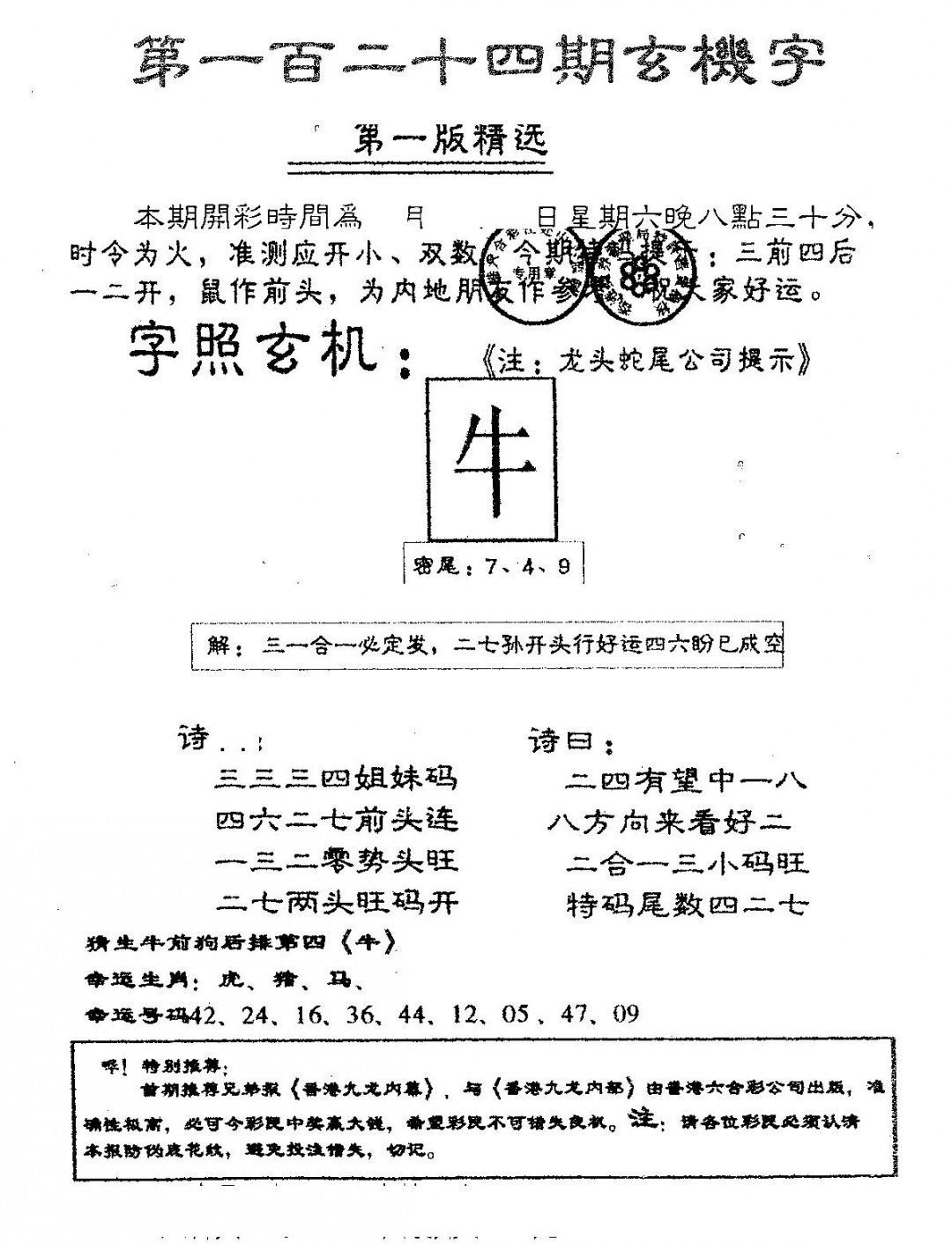 六合彩124期蛇尾B(黑白)