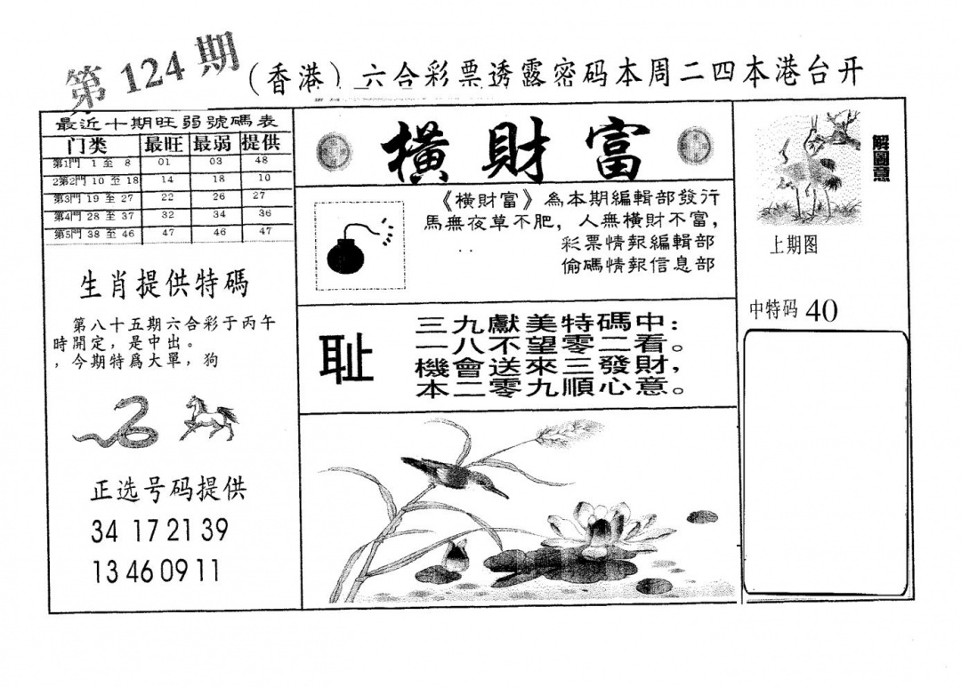 六合彩124期横财富(黑白)