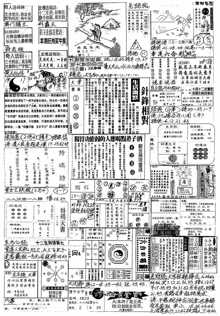 六合彩124期新版手写综合资料A(黑白)