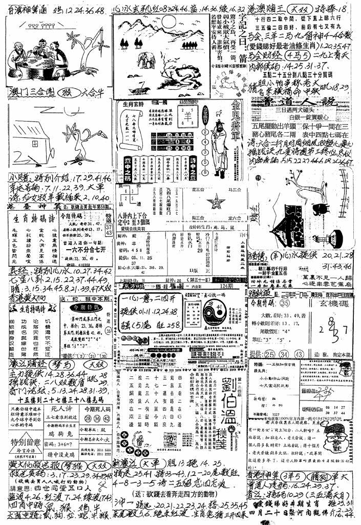 六合彩124期新版手写综合资料B(黑白)