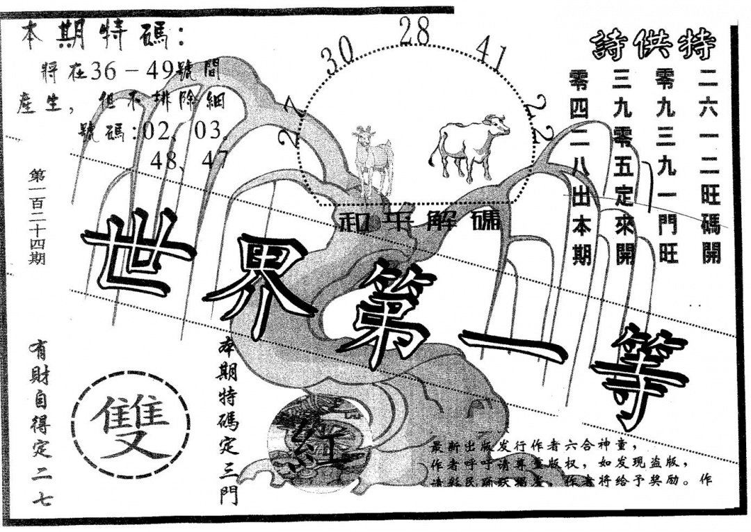 六合彩124期世界第一等(黑白)