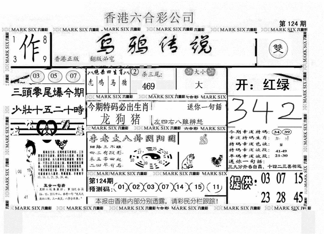 六合彩124期另版乌鸦传说(黑白)