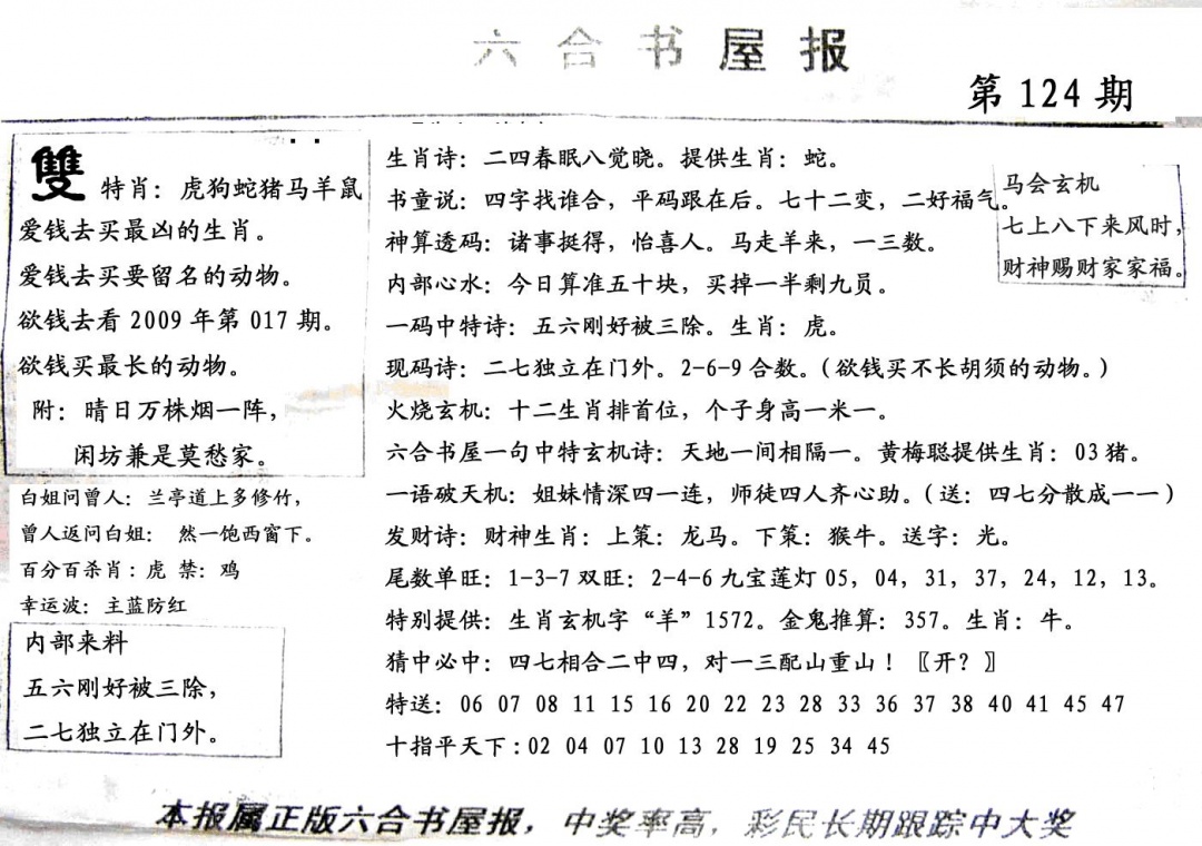 六合彩124期六合书屋(黑白)