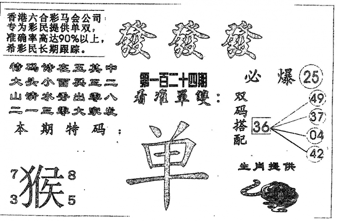 六合彩124期发发发(黑白)